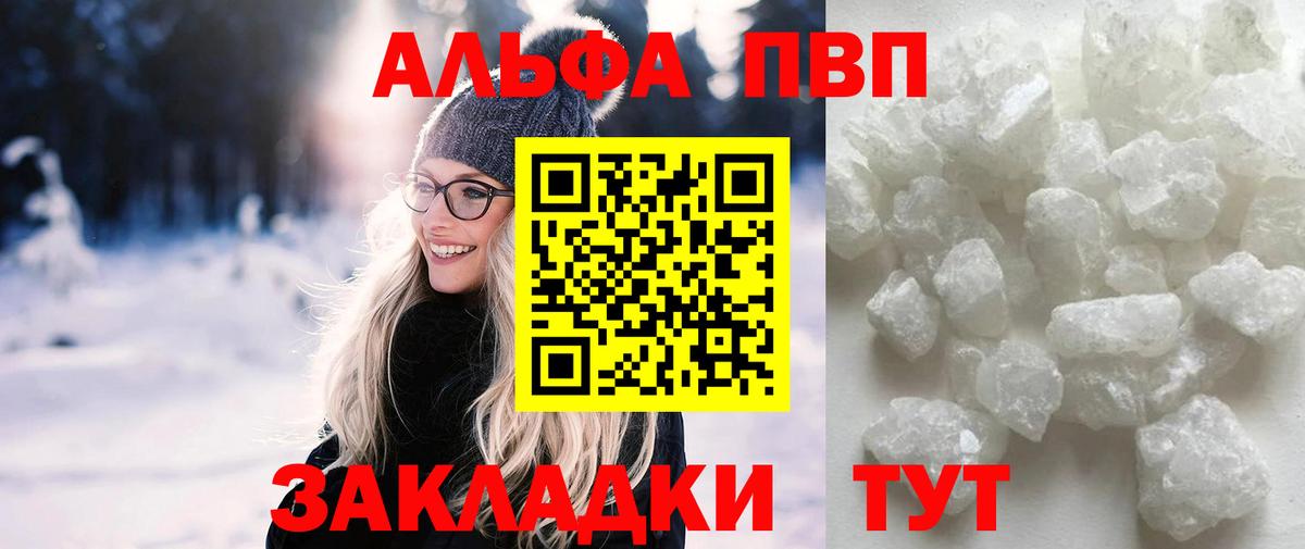 А ПВП СК  Вход с VPN  Оренбург  А ПВП СК  Alfa_PVP кристаллы 