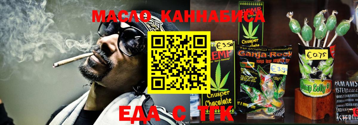 Cannafood конопля  Вход с VPN  Оренбург 