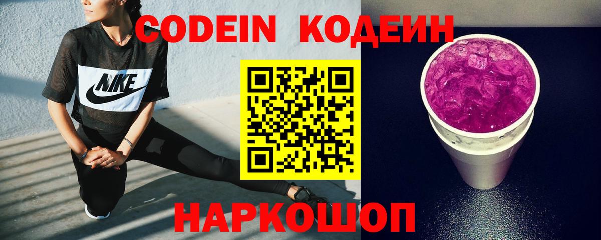 Кодеин напиток Lean (лин) Оренбург