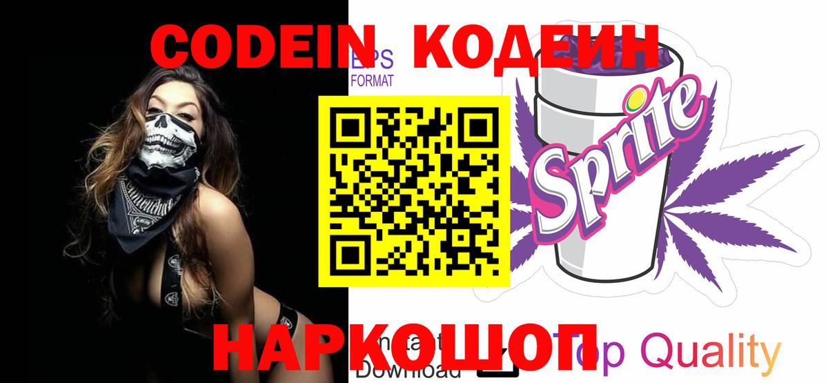 Оренбург  Кодеин Purple Drank  Вход с VPN 
