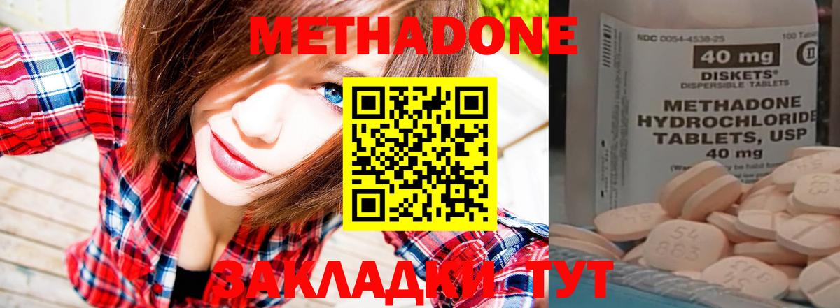 МЕТАДОН methadone Оренбург